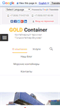 Mobile Screenshot of goldcontainer.ru